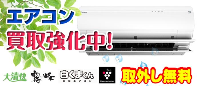 エアコン取り外しキャンペーン