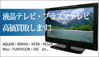 液晶テレビ 液晶テレビ