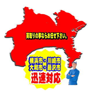 出張買取エリア