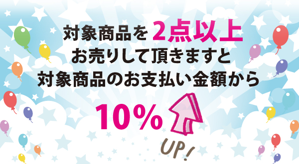 家電製品買取りキャンペーン 家電製品買取りキャンペーン