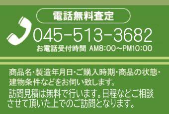 電話無料査定 電話無料査定